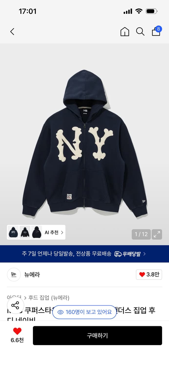 뉴에라 후드집업 m사이즈 구합니다 상품이미지1