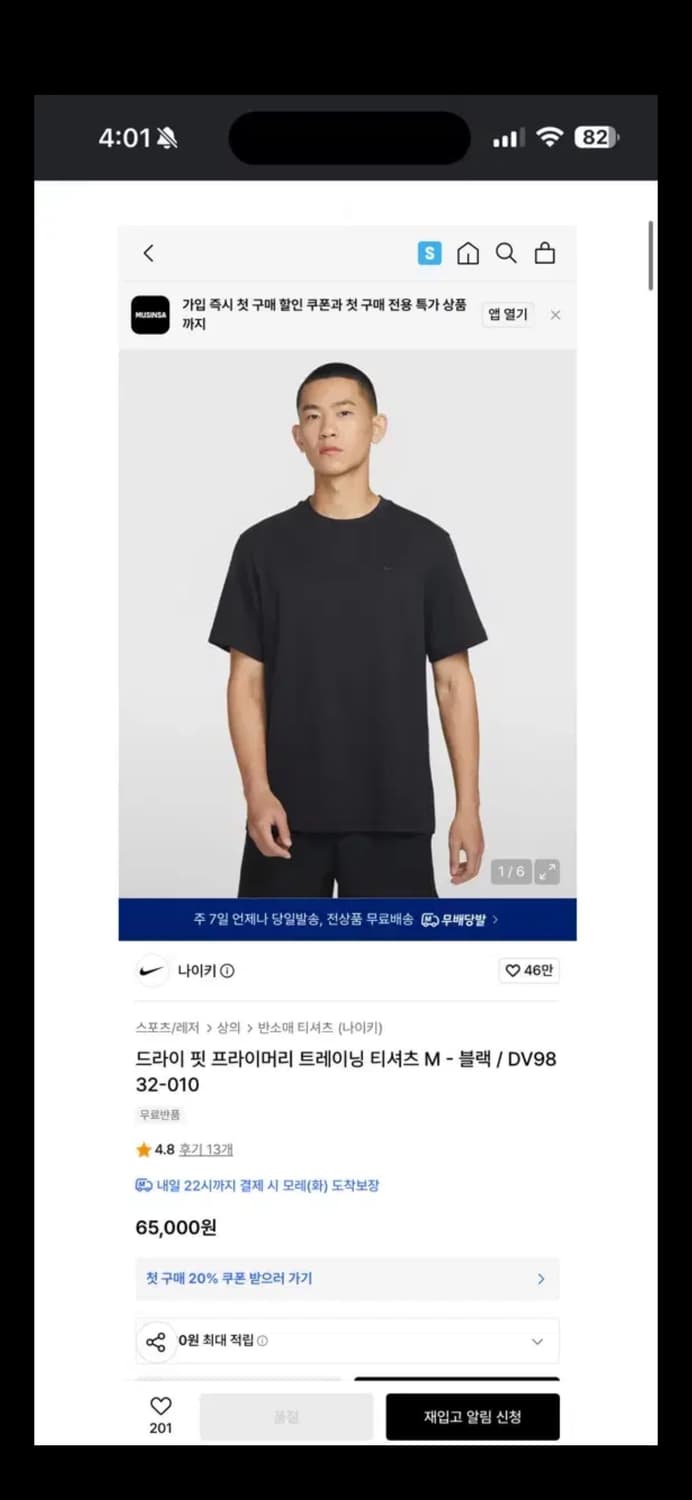 무료배송) 나이키 드라이핏 티셔츠 블랙 105 size 상품이미지4