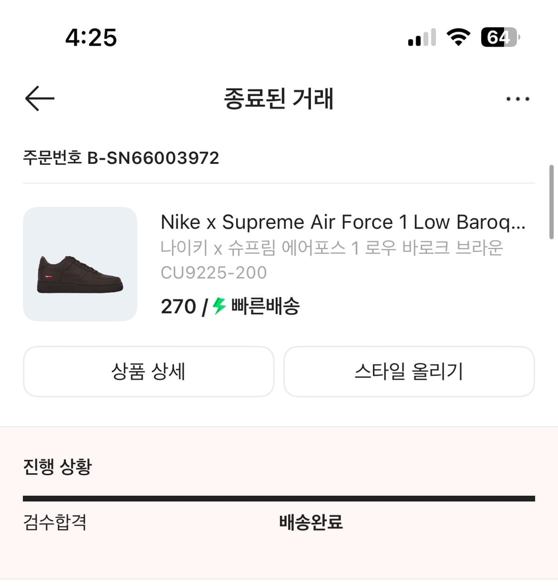 나이키 슈프림 에어포스 바로크 브라운 270 사이즈 상품이미지7