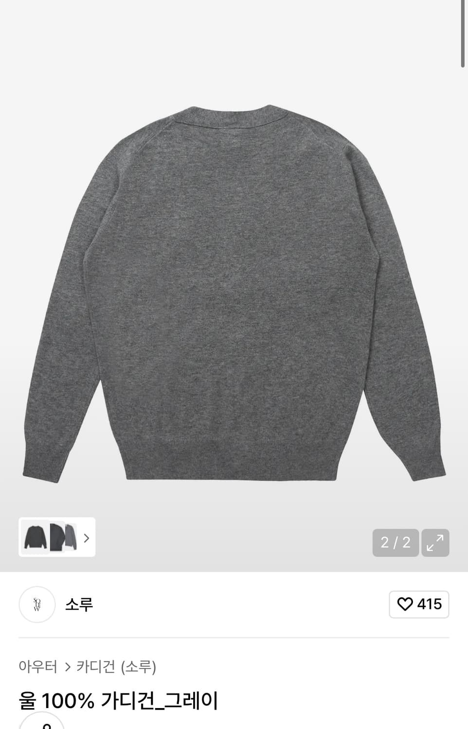 소루 울 가디건 새상품 상품이미지2