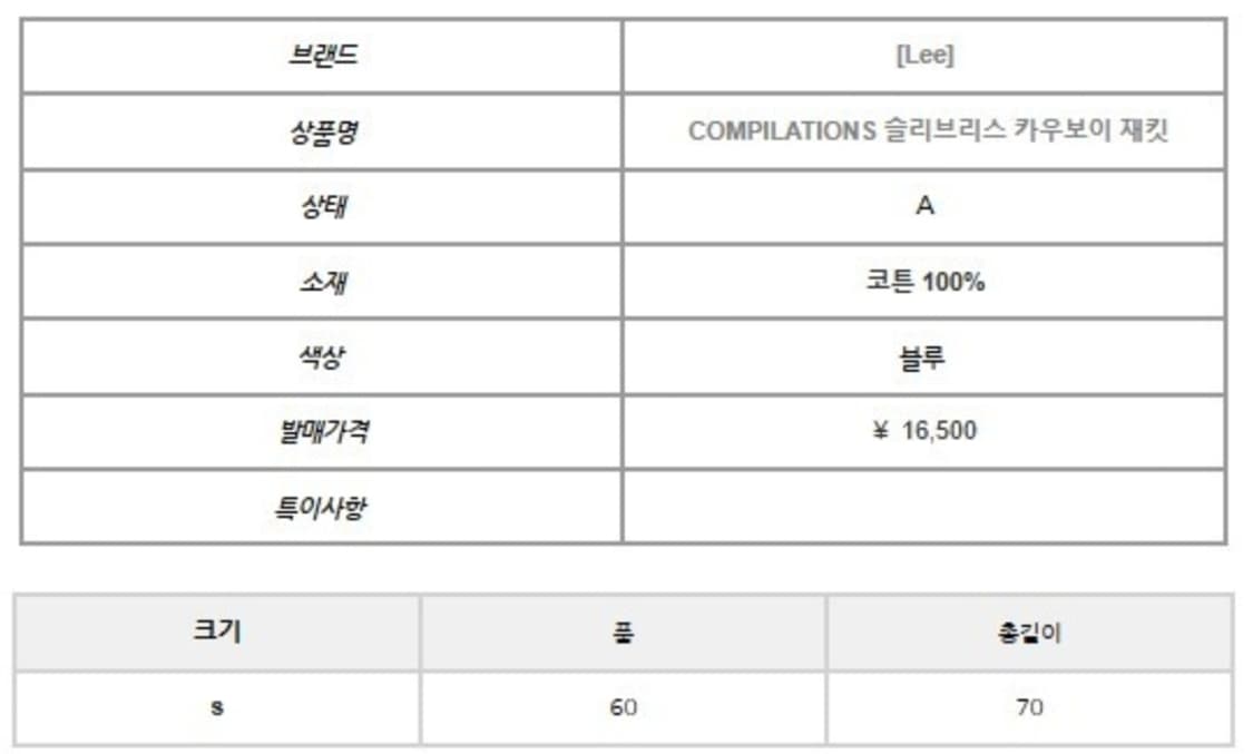리 슬리브리스 카우보이 재킷 상품이미지2