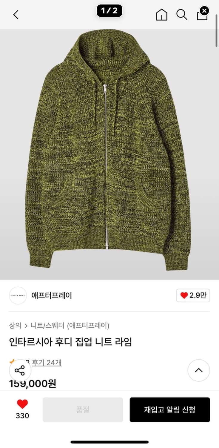 애프터프레이 인타르시아 후드 니트 집업 라임 상품이미지1