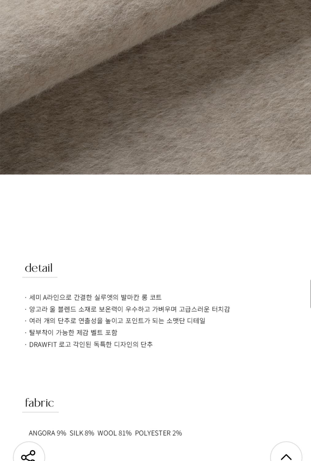 (S) 드로우핏 우먼 래빗 앙고라 울 발마칸 롱 코트 [M.BROWN] 상품이미지9