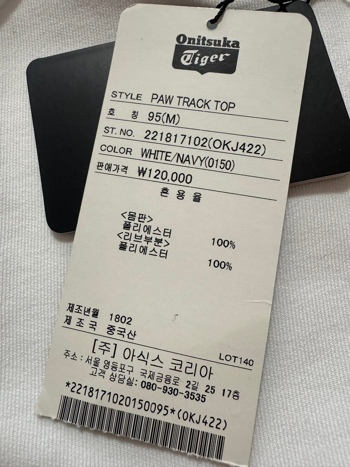 오니츠카타이거 져지(M사이즈) 상품이미지3