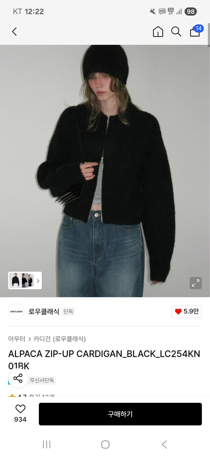 로우클래식 로클 알파카 집업가디건 블랙 M사이즈 상품이미지1