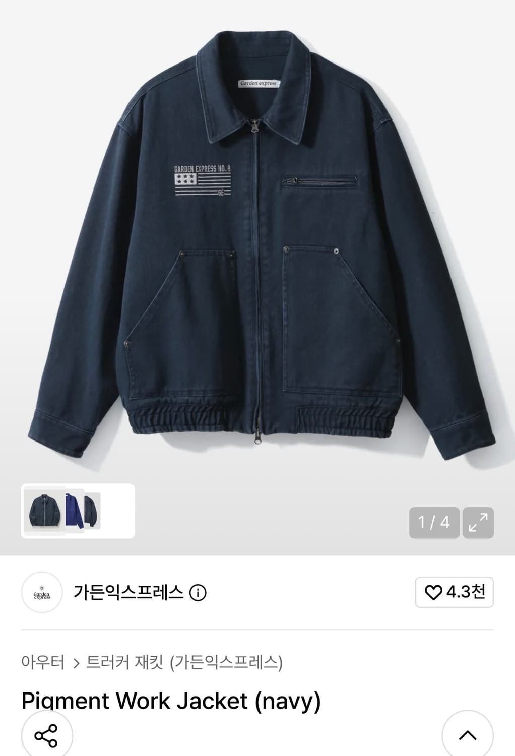 가든익스프레스 워크자켓 XL삽니다!! 상품이미지1