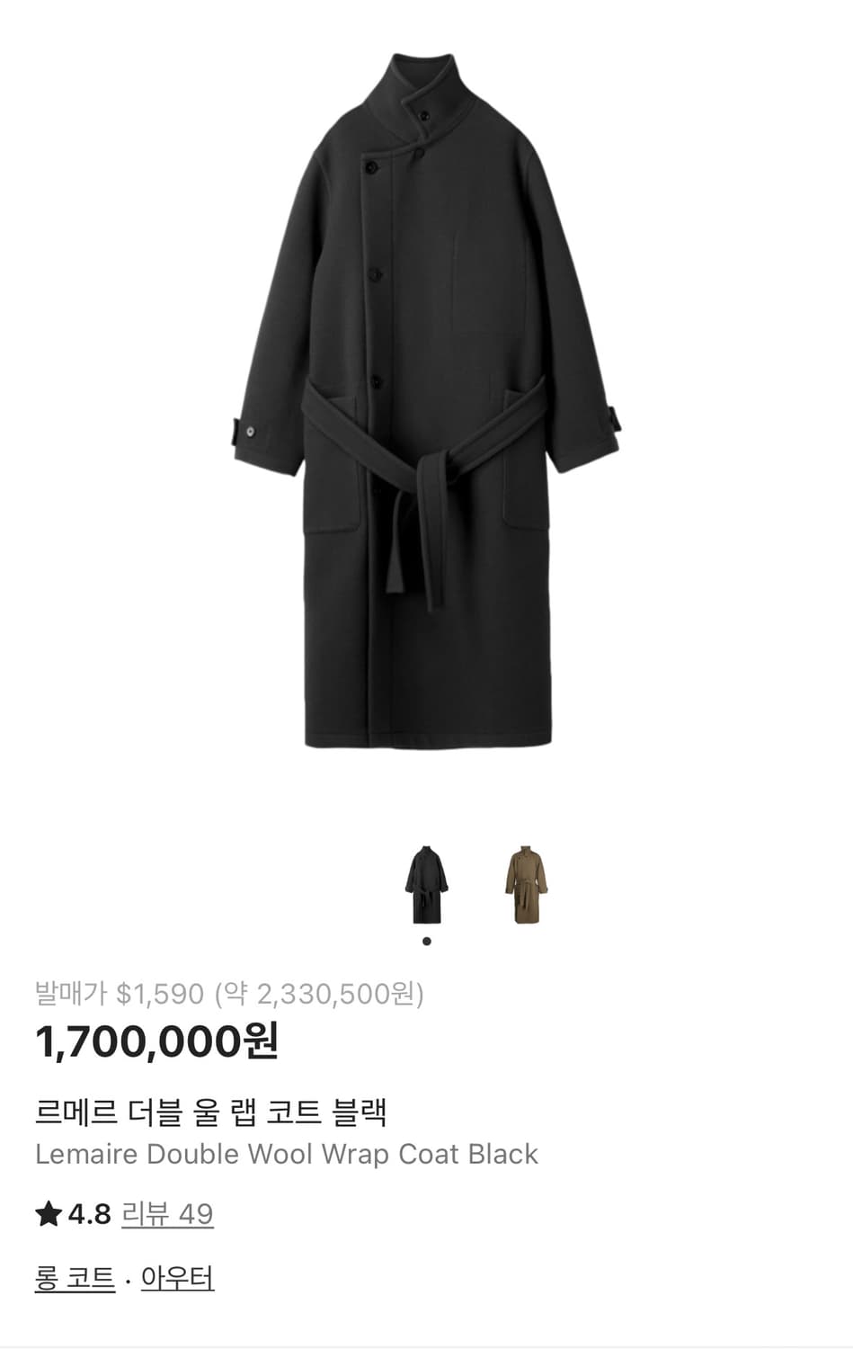 르메르 더블 울 랩 코트 블랙 상품이미지1