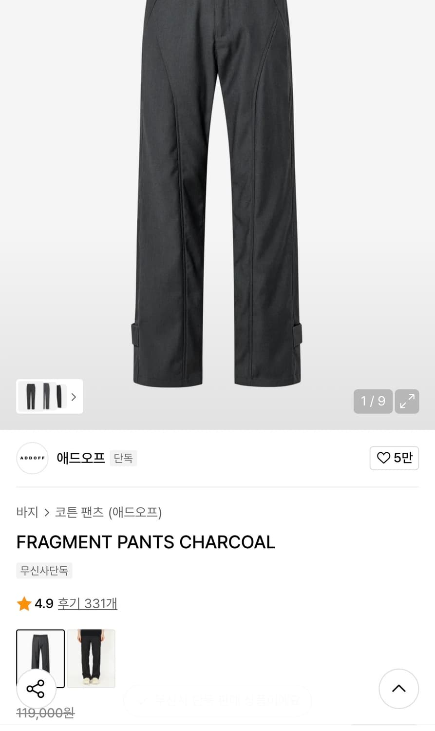 애드오프 프라그먼트 팬츠 / 차콜 / 50 상품이미지1