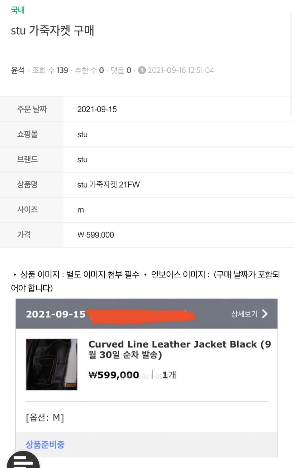 STU Curved Line Leather Jacket (가죽 자켓) 상품이미지3