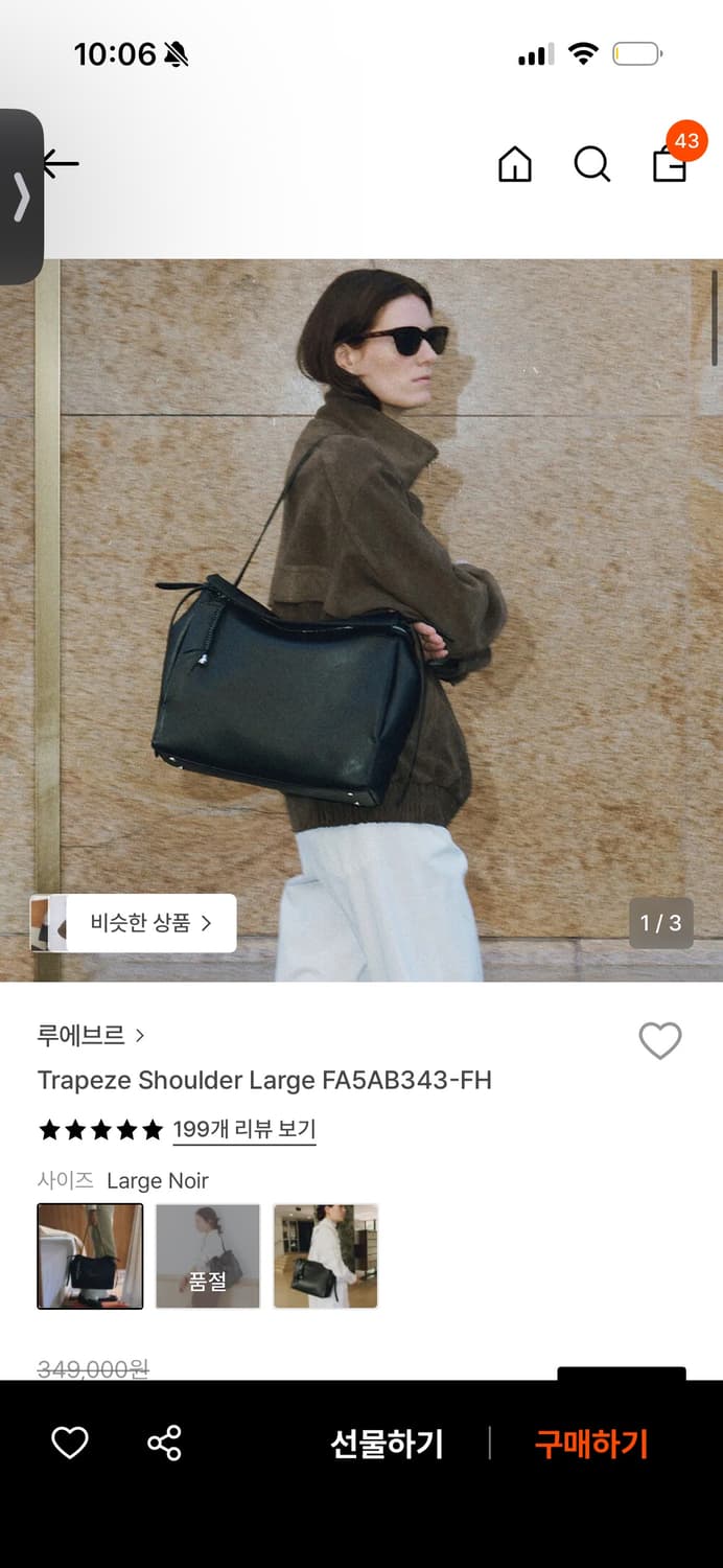 루에브르 트라페즈 라지 블랙  상품이미지1