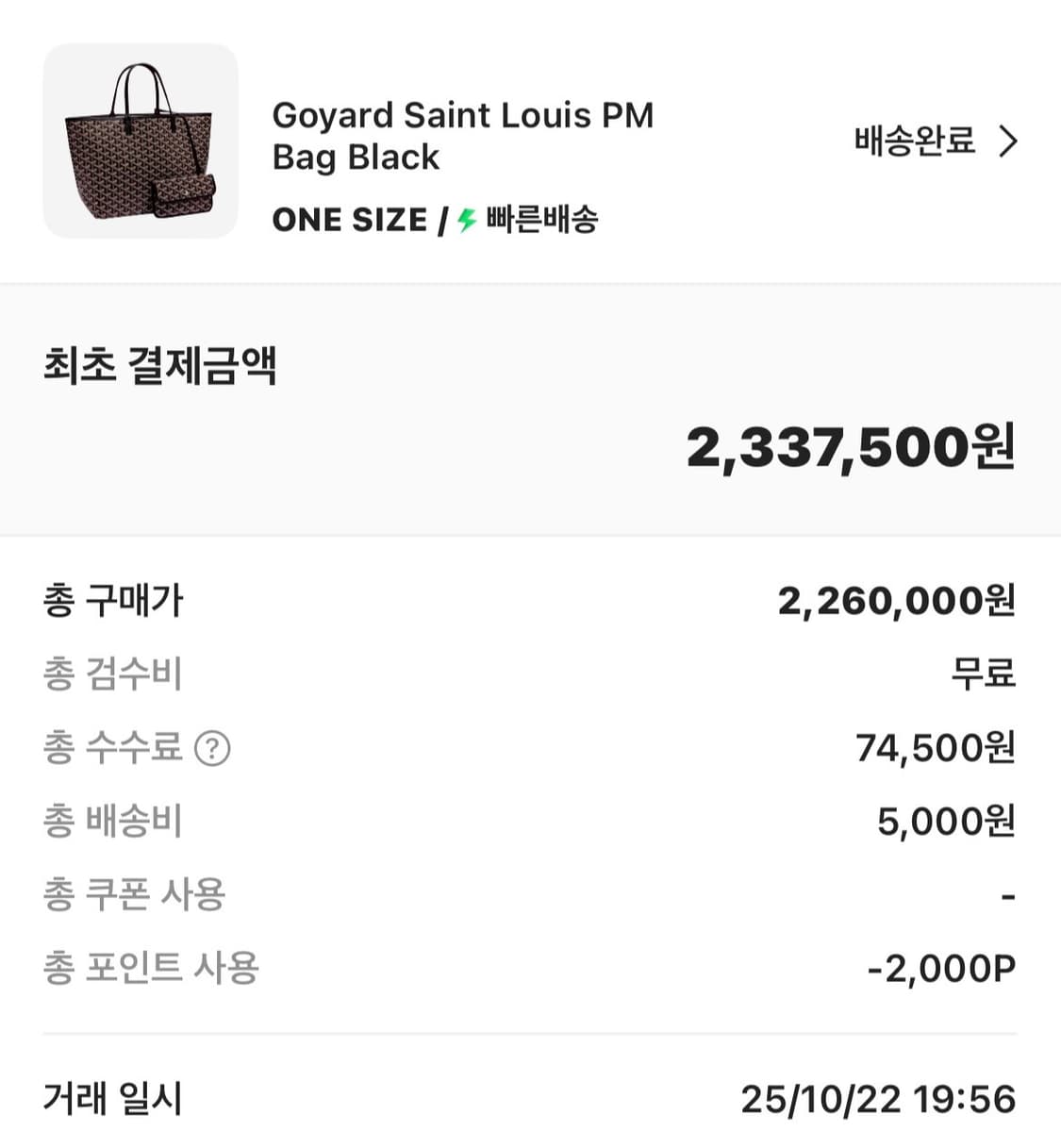 고야드 생루이백 PM 블랙 상품이미지4