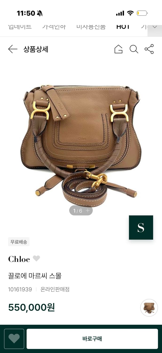 끌로에 마르씨 숄더백 카멜 상품이미지2