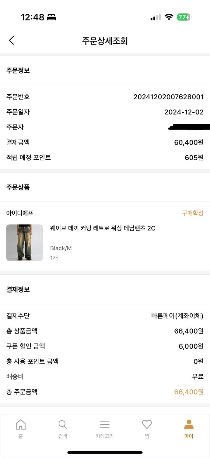 웨이브 워싱 데님팬츠 상품이미지2