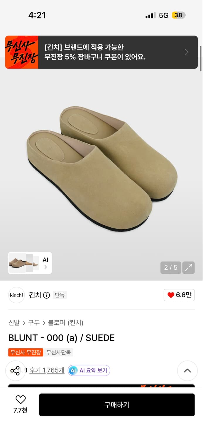 킨치 000 뮬 판매합니다 상품이미지2