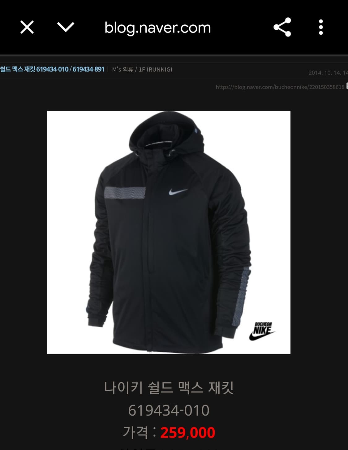 나이키 스톰핏 리펠 UV 쉴드 맥스 윈드러너 바람막이 러닝 자켓 L 상품이미지2