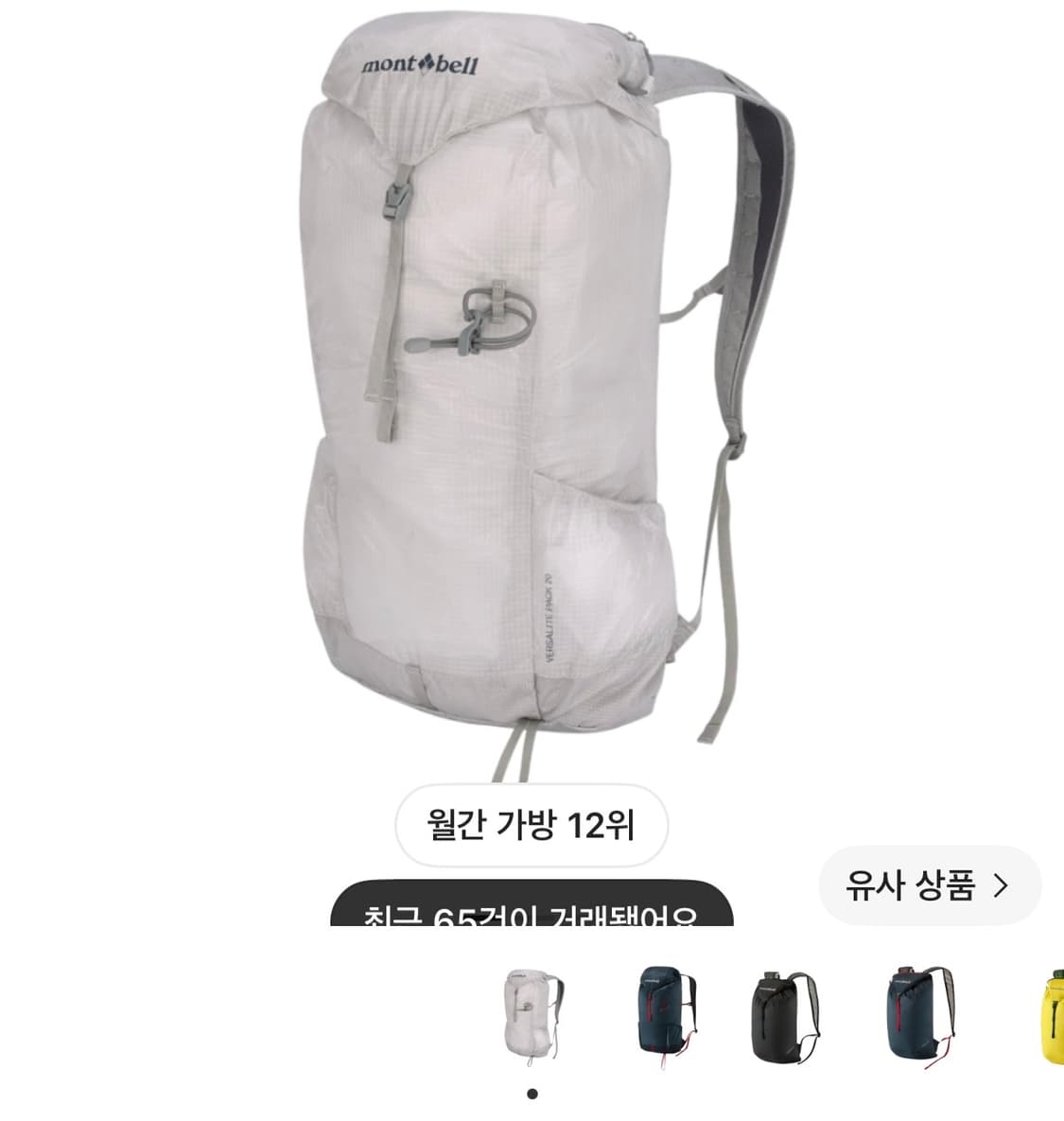 몽벨 버사라이트 팩 20 아이스 화이트 상품이미지1