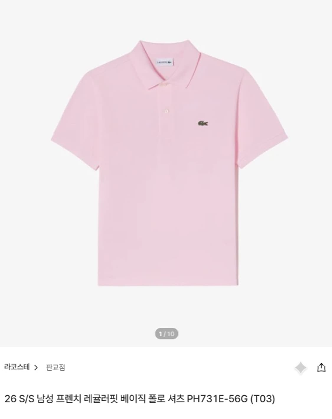 26 S/S 라코스테 남성 프렌치 레귤러핏 베이직 폴로 셔츠 PH731E 상품이미지1