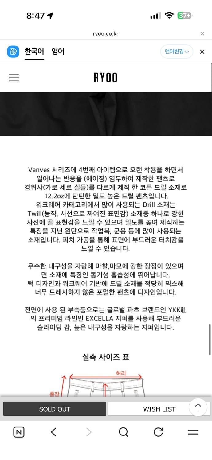 RYOO Vanves IV 드릴 팬츠 블랙 xl 상품이미지9