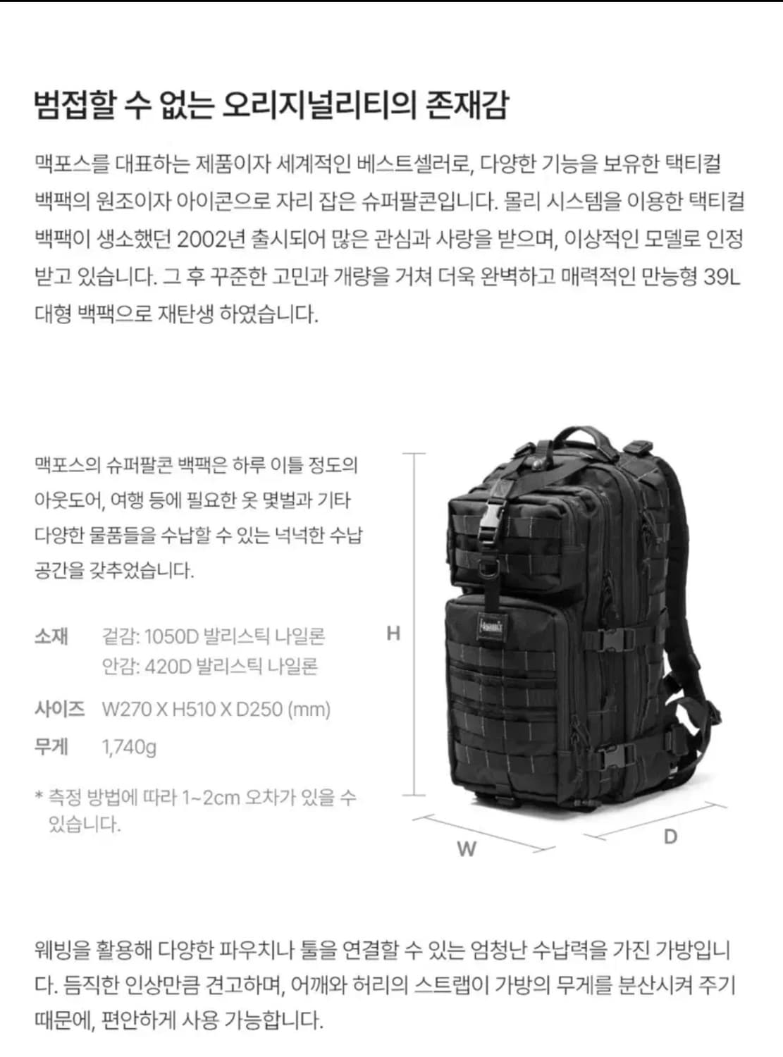 맥포스 슈퍼팔콘 텍티컬 밀리터리 백팩 블랙 상품이미지10