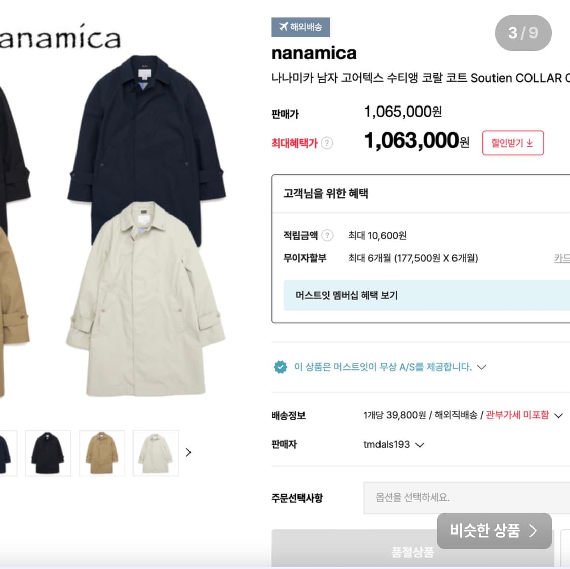 S/ 나나미카 고어텍스 수티앵 코랄 코트자켓 상품이미지3