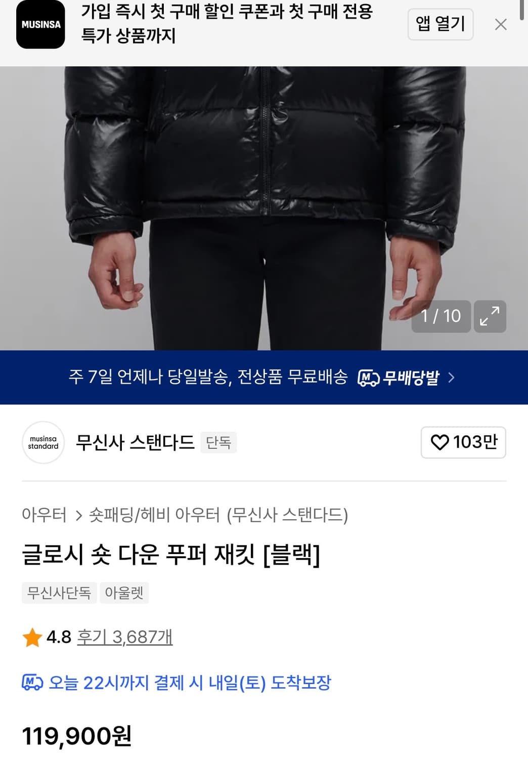 [L]무신사스탠다드 글로시 푸퍼 패딩/블랙/유광 상품이미지3