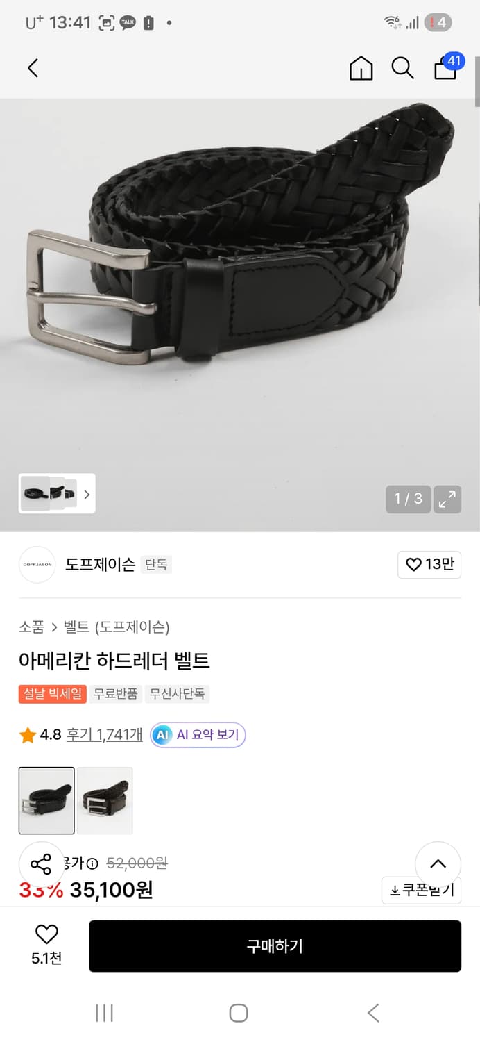 도프제이슨 벨트 새제품  상품이미지1