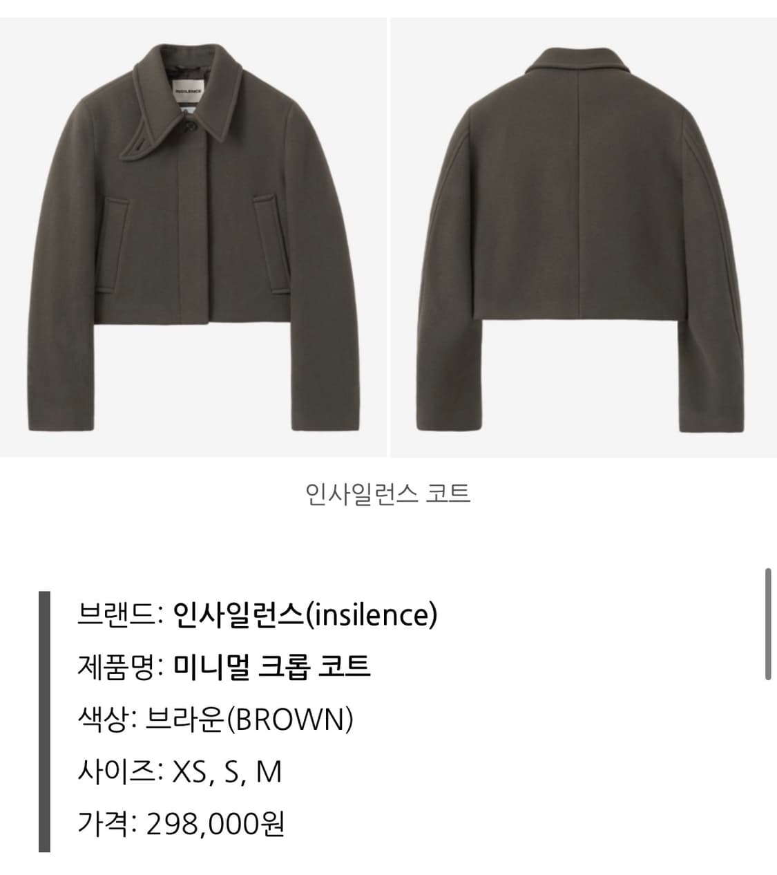 [인사일런스우먼]미니멀 크롭 코트 BROWN_S 판매 상품이미지3