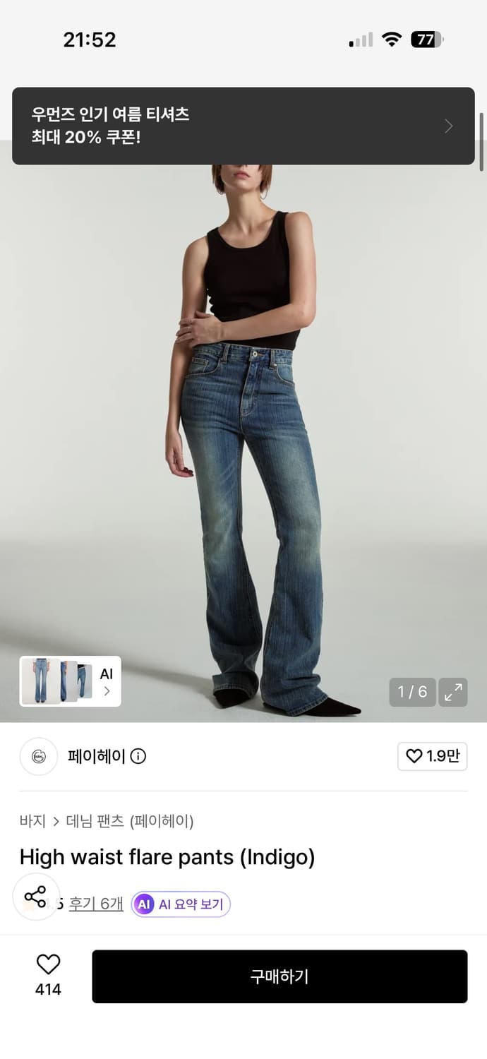 페이헤이 부츠컷 진 상품이미지1