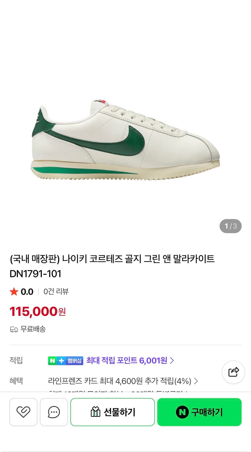 나이키 코르테즈 그린 앤 말라카이트 DN1791-101 (280~285) 상품이미지1