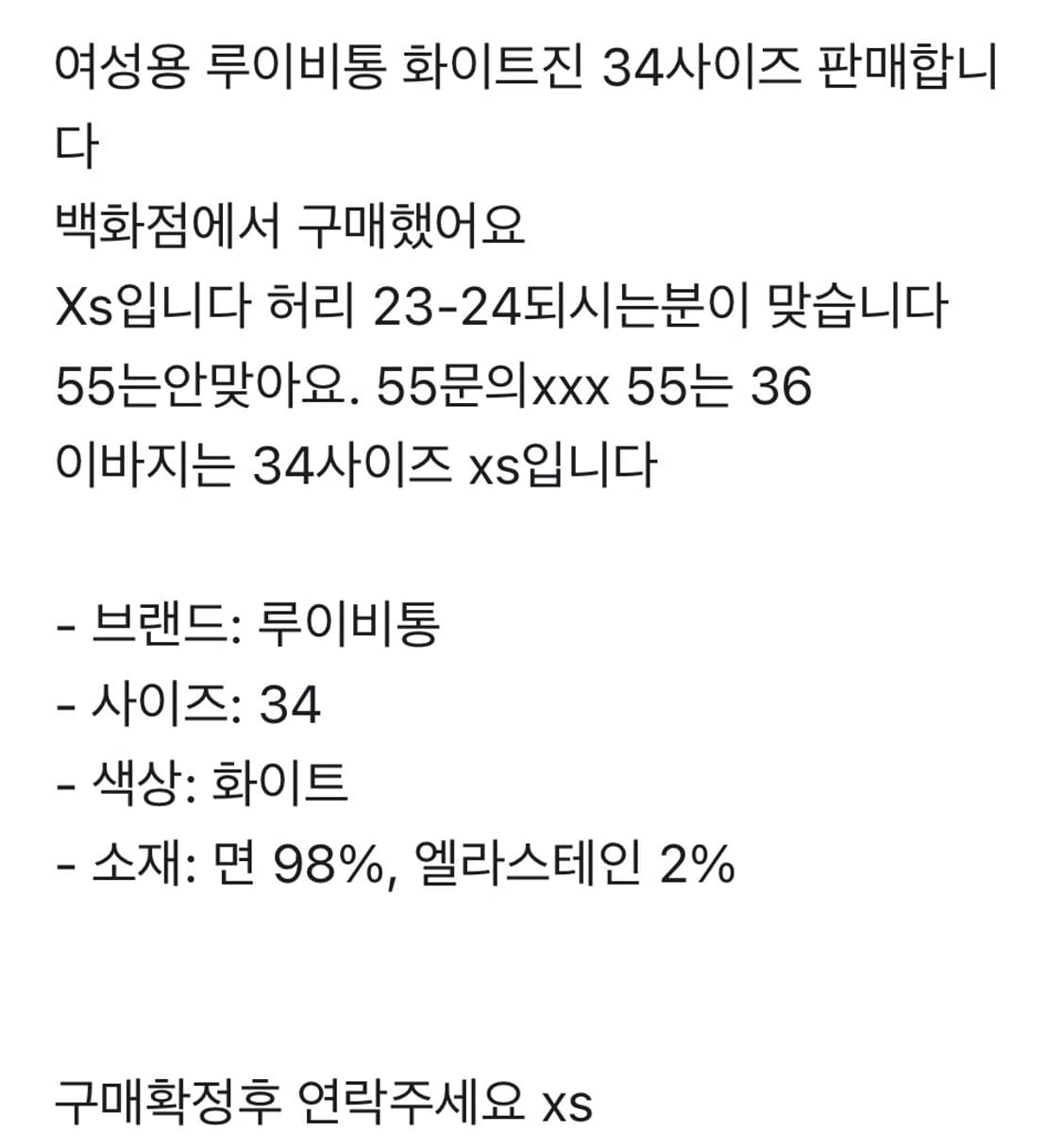 루이비통 화이트진 34사이즈 상품이미지9