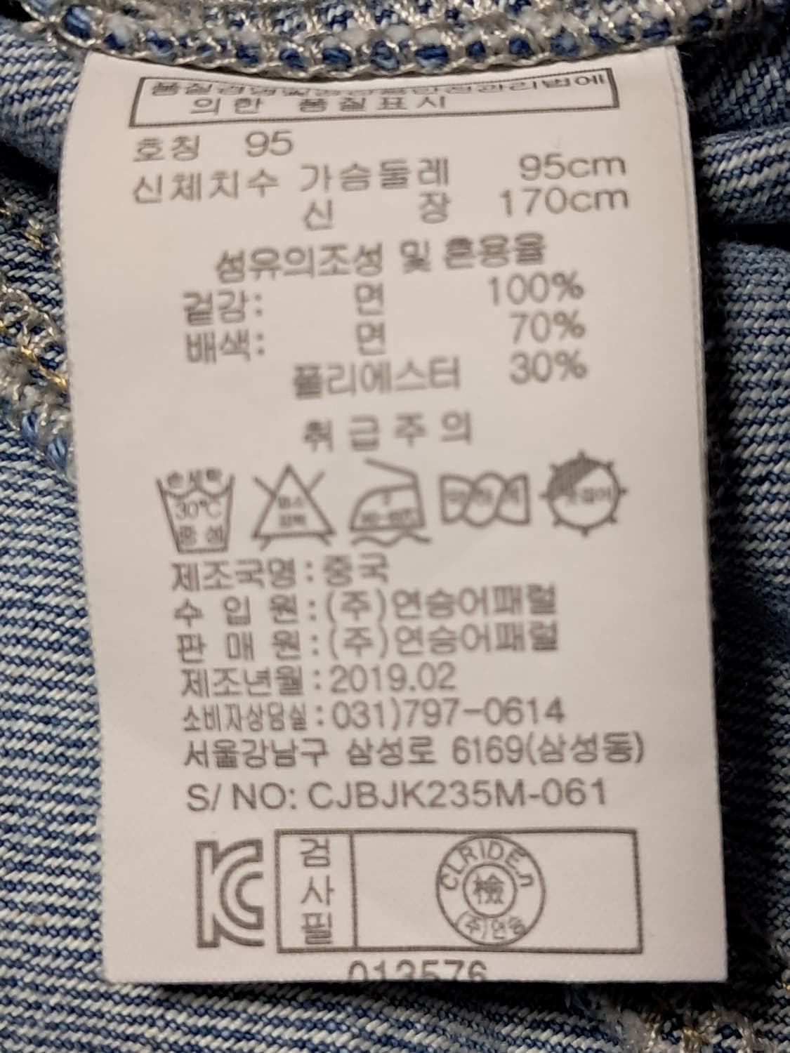 클라이드앤 데님자켓 95 상품이미지9