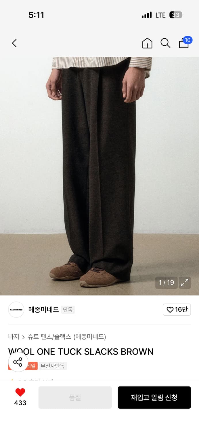 메종미네드 원턱 울 슬랙스 브라운 상품이미지1