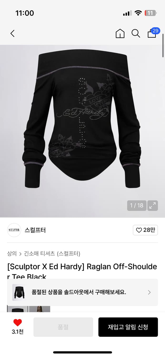 스컬프터 에드하디 랭글런 오프숄더 티 m 상품이미지1