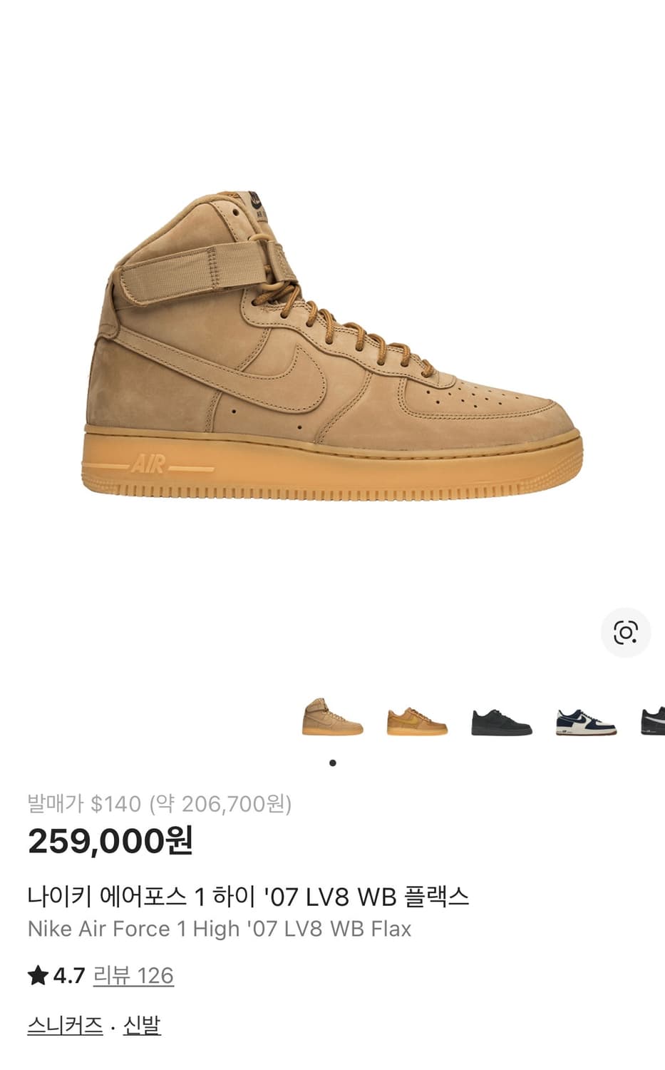 나이키 에어포스 된장포스 하이 상품이미지1