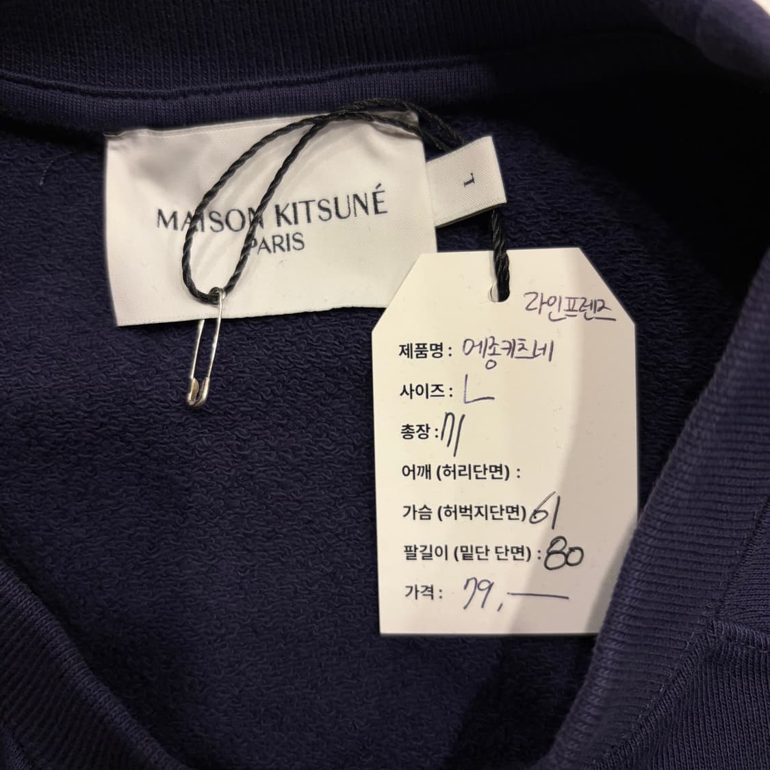 [L] 메종키츠네 라인프렌즈 맨투맨 네이비 B786 상품이미지5