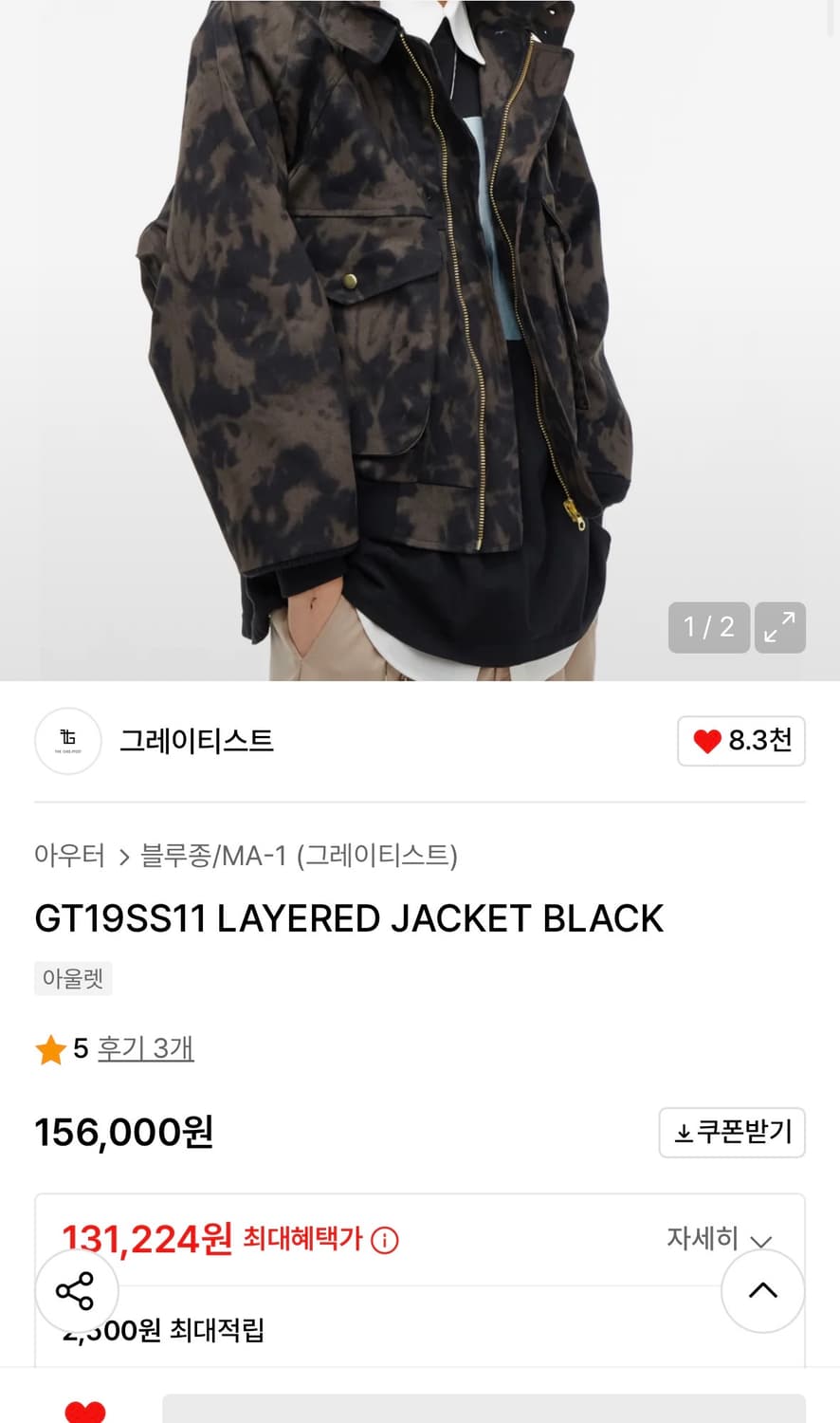 Greatest 레이어드 자켓 상품이미지4