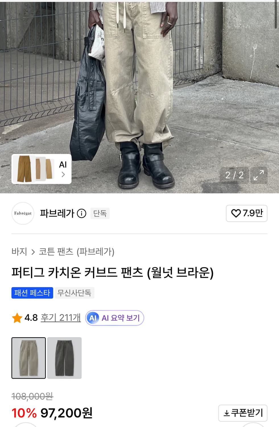 파브레가 퍼티그 카치온 커브드 팬츠 월넛 브라운 3사이즈 상품이미지2