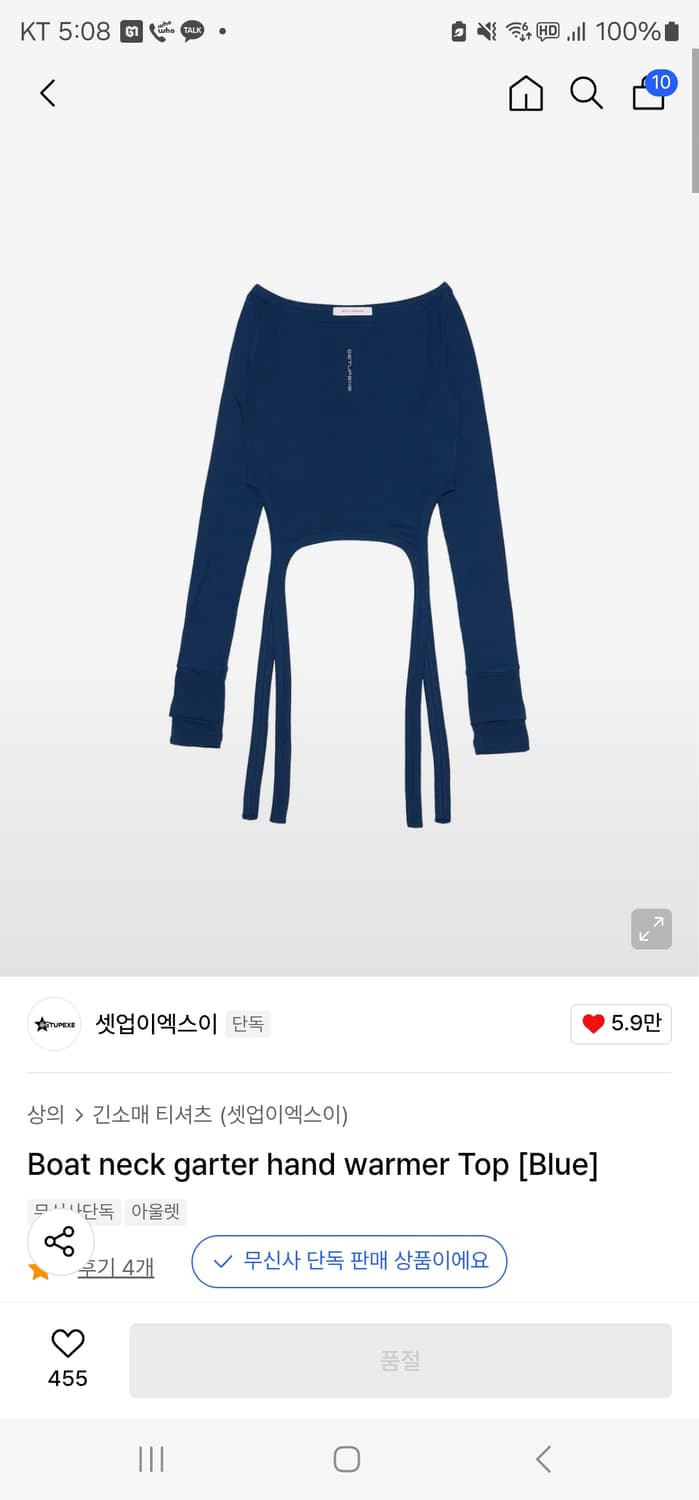 셋업이엑스이 보트넥 가터 핸드워머 티셔츠 상품이미지1