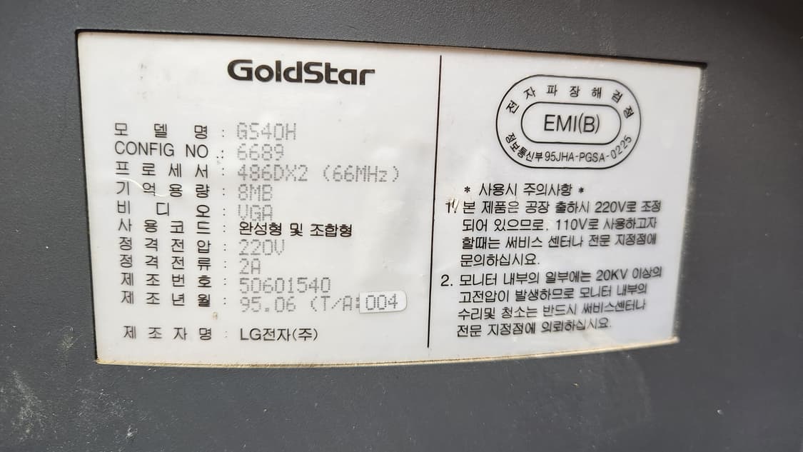 (점검필요) 금성 심포니홈 486 올드컴퓨터 상품이미지6