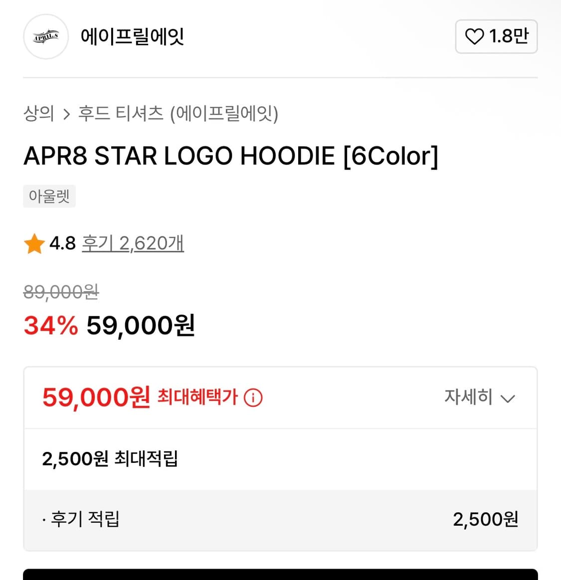 무신서 에이프릴에잇 후드티- 새상품 L사이즈 구매 시 서비스 상품이미지3