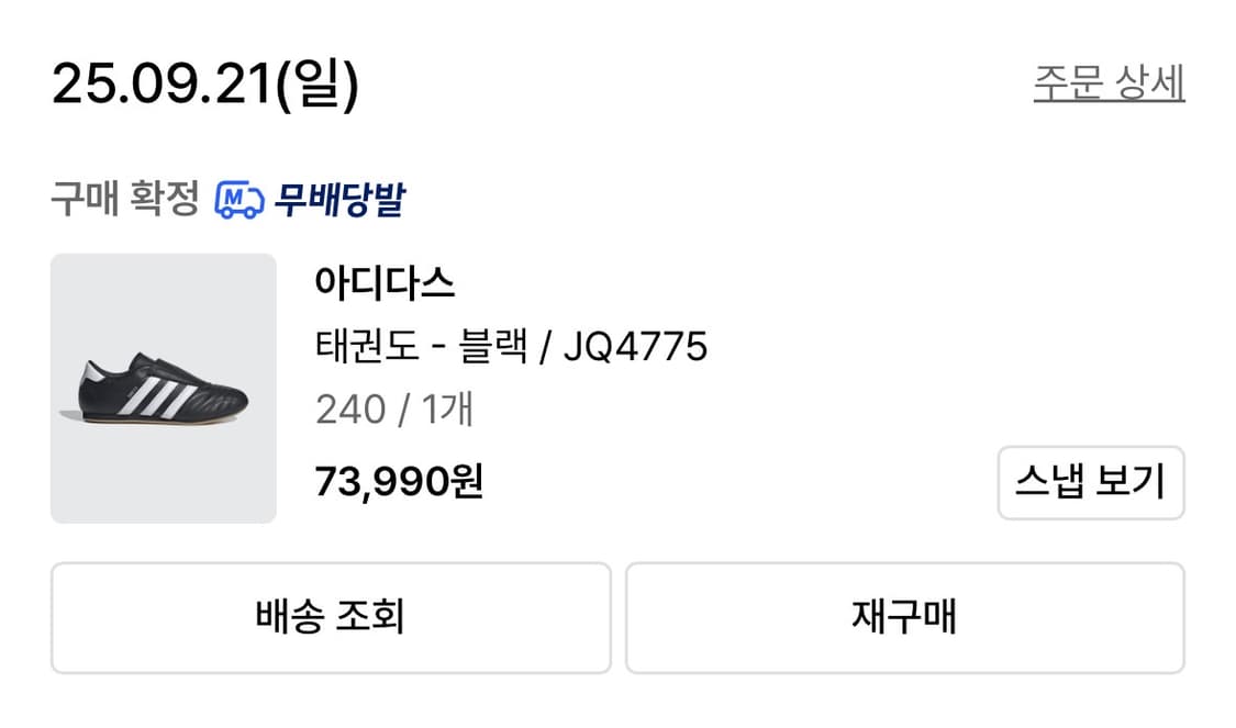 제니신발 아디다스태권도 블랙 240 (무신사구입) 상품이미지8