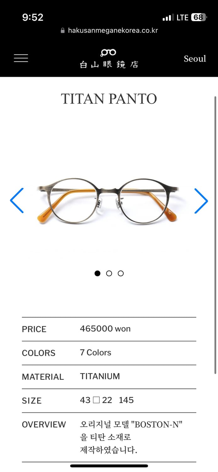백산안경 하쿠산메가네 티타늄 새상품급 상품이미지1