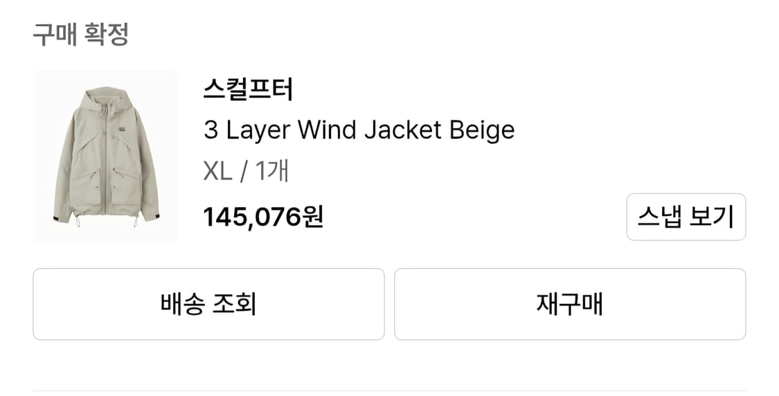 스컬프터 윈드자켓 상품이미지2