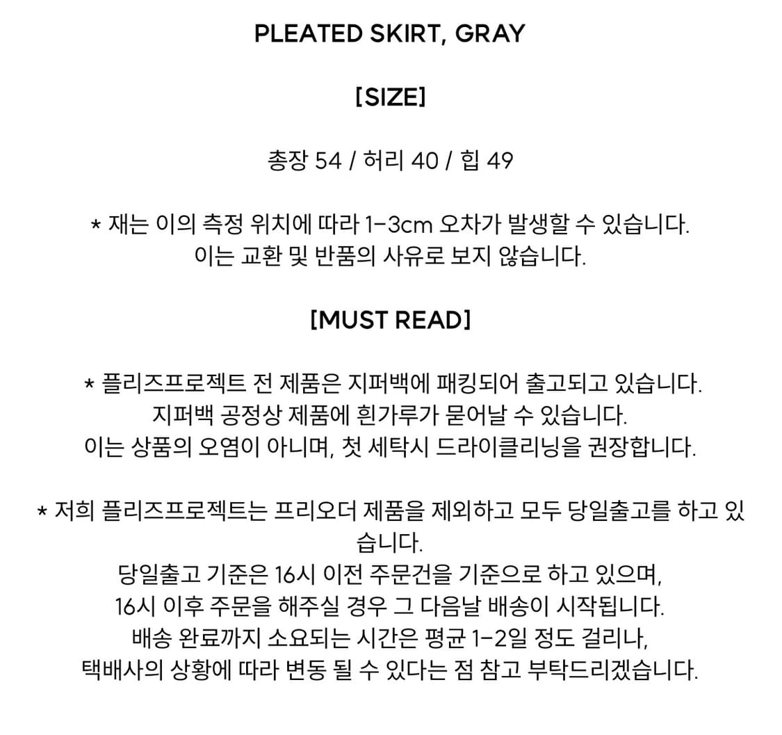 플리즈프로젝트 플리츠스커트 그레이 상품이미지3