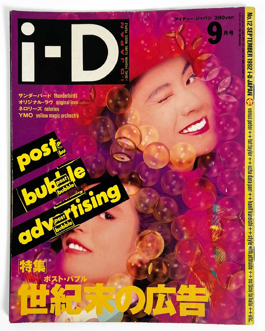 i-D 매거진 Japan 1992년 9월호 일본잡지 빈티지잡지 해외잡지 상품이미지1