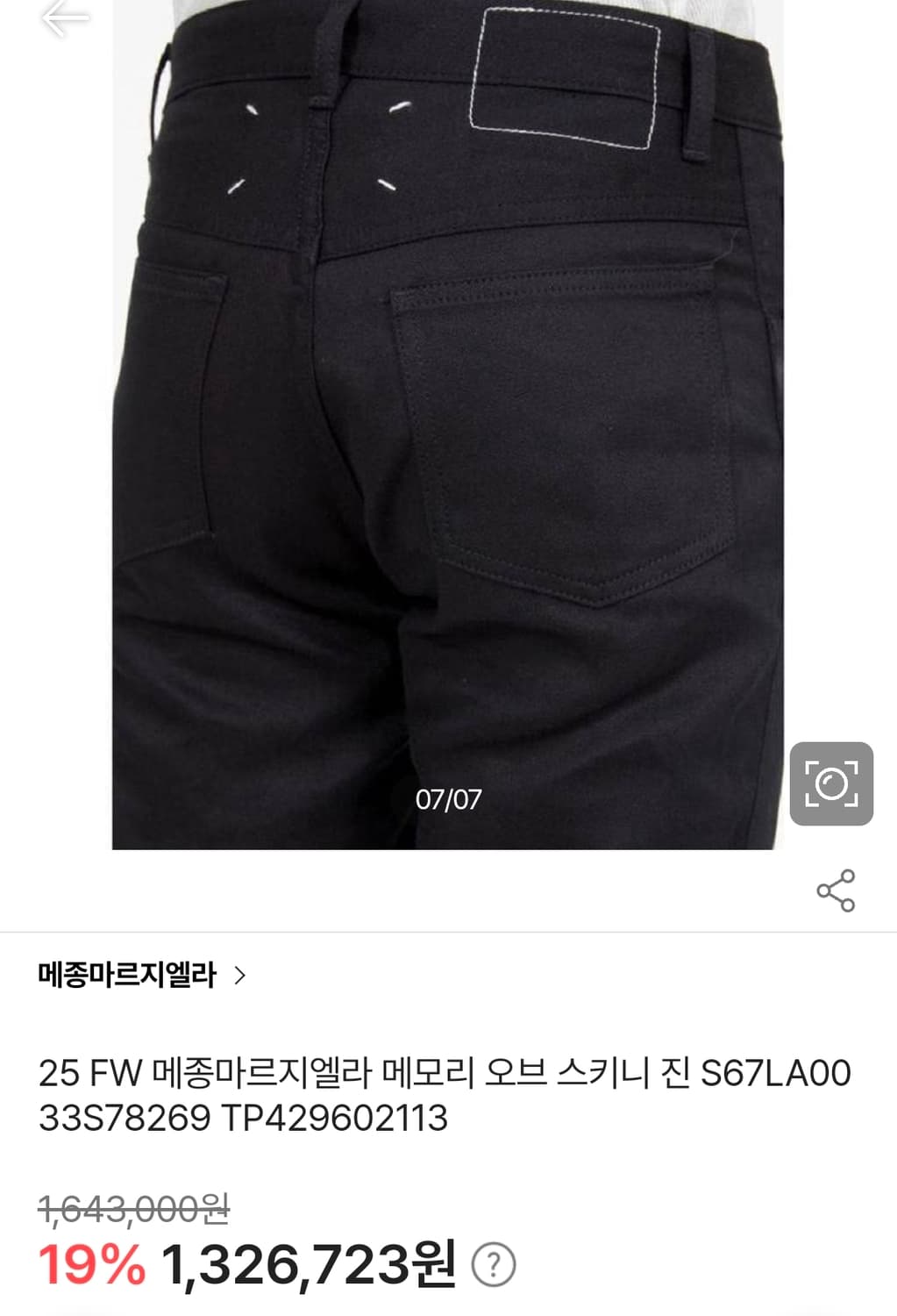 새상품 25 FW 메종마르지엘라 남성 블랙 진 팬츠 상품이미지2