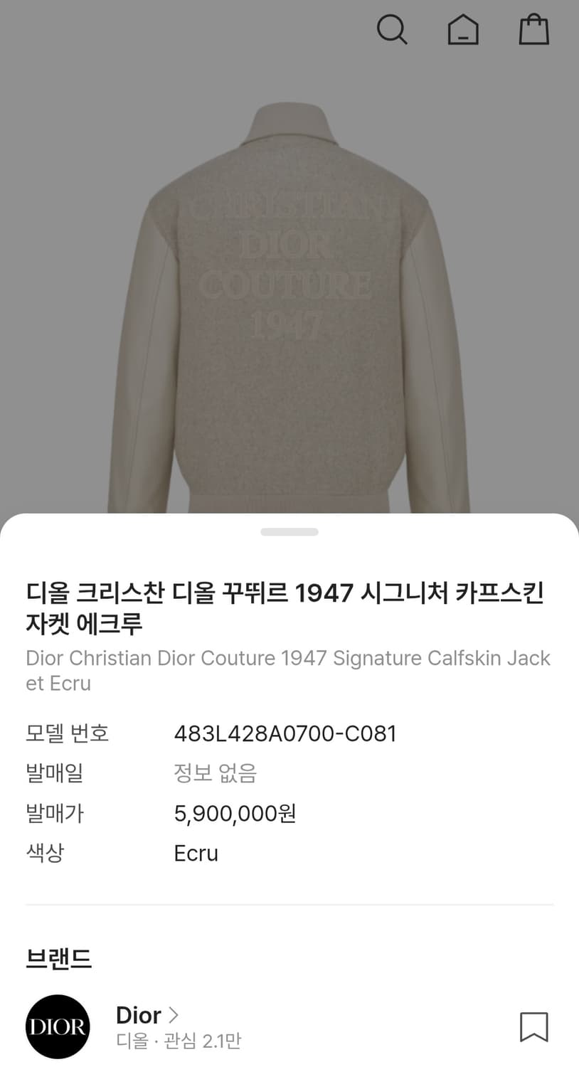 (58) 정품 디올 크리스찬 디올 꾸뛰르 1947 시그니처 카프스킨 자켓 상품이미지1