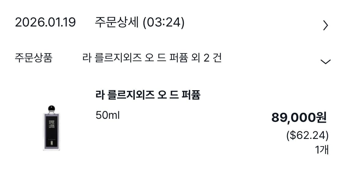 Serge lutens 세르주루텐 라 를르지외즈 상품이미지2