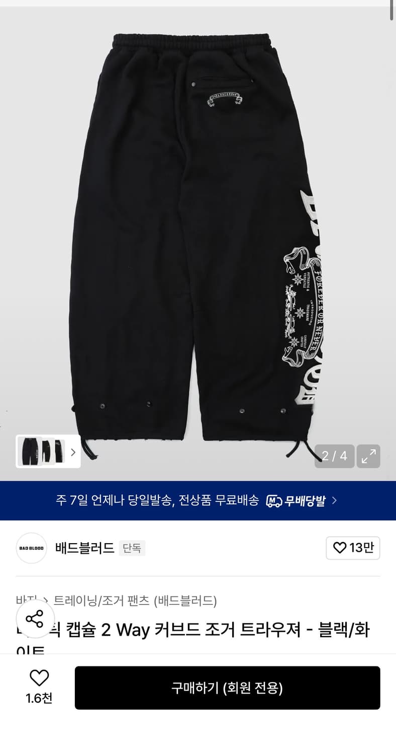 배드블러드 미스틱 캡슐 2 way 커브드 조거 트라우져 상품이미지2