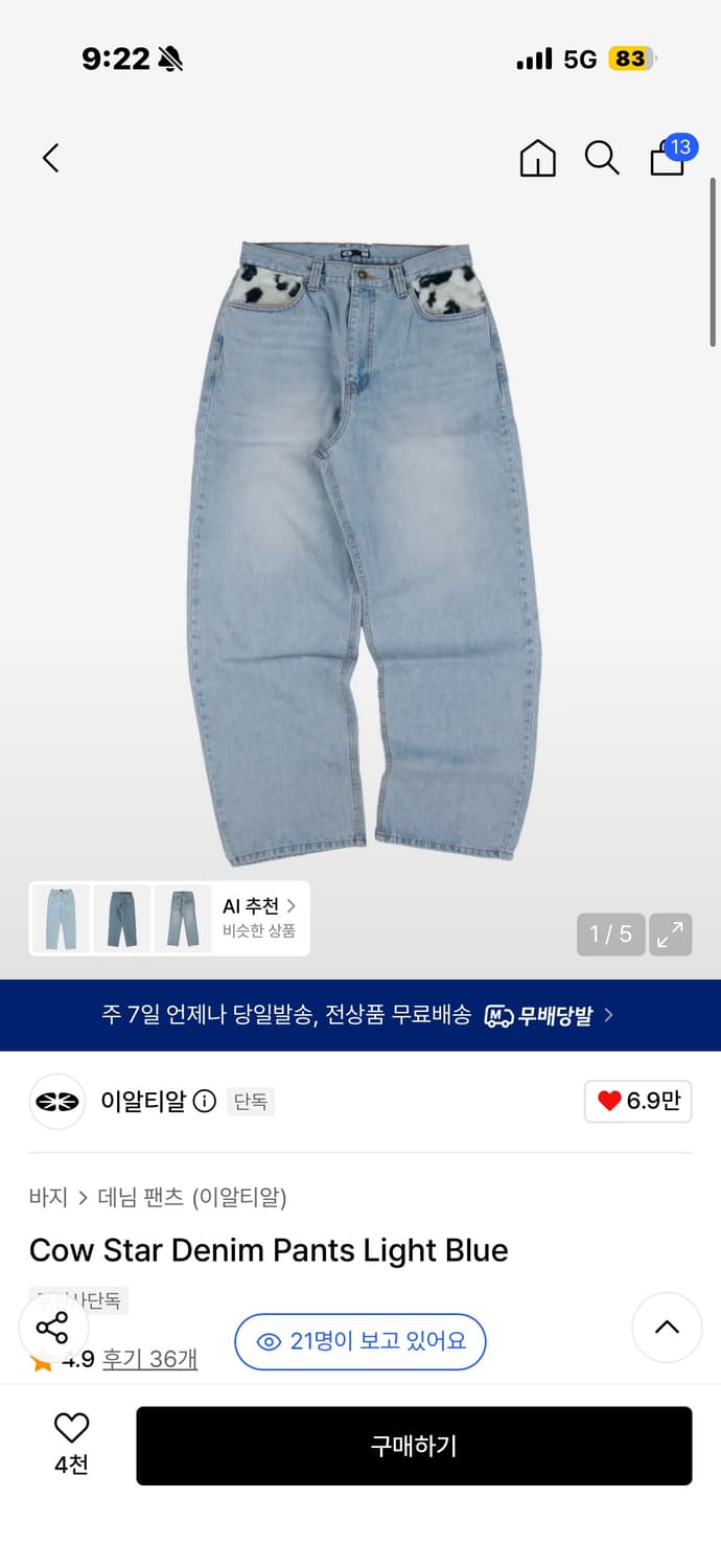 이알티알 카우 스타 데님 팬츠 라이트 블루 상품이미지1